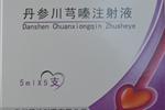 丹参川芎嗪注射液