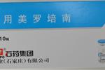 注射用美罗培南